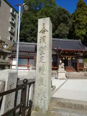 尾長天満宮(広島県)