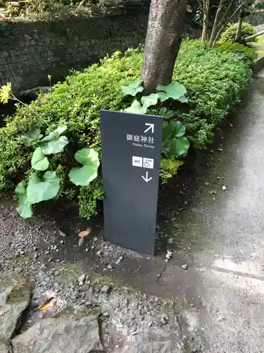 御庭神社の庭園