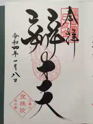 御朱印(直書き)