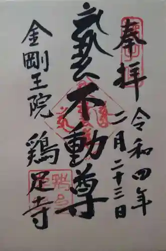 鶏足寺(栃木県)