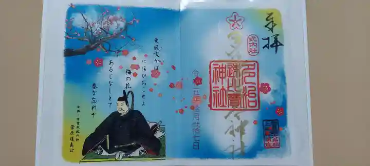 多治速比売神社(大阪府)