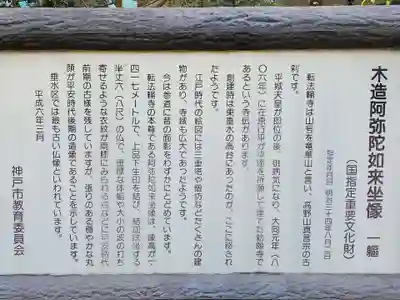 轉法輪寺(兵庫県)