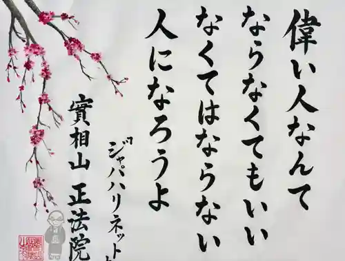 實相山　正法院(静岡県)