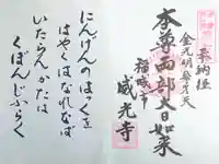 威光寺の御朱印