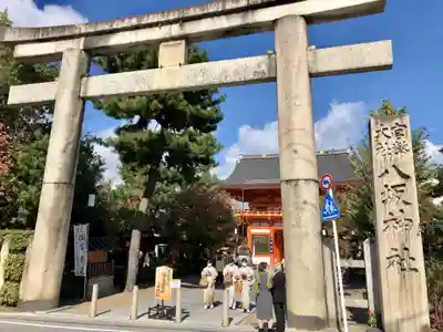 八坂神社(祇園さん)の鳥居