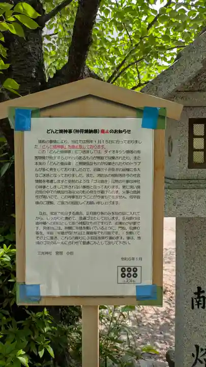 真田山 三光神社(大阪府)