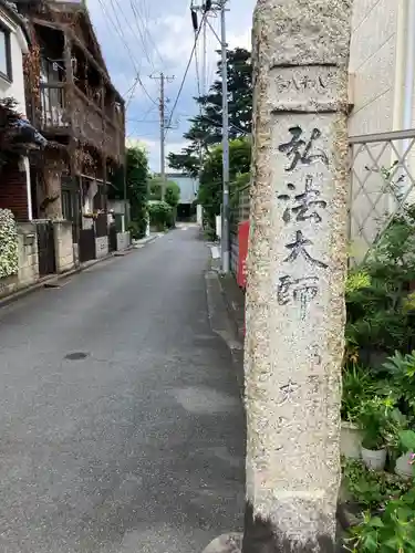 文殊院(東京都)