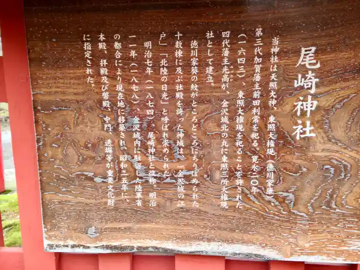 尾崎神社の歴史