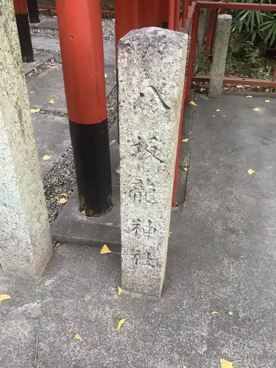 八幡社(中島八幡社)(愛知県)