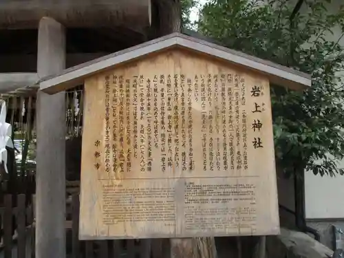 岩上神社の歴史