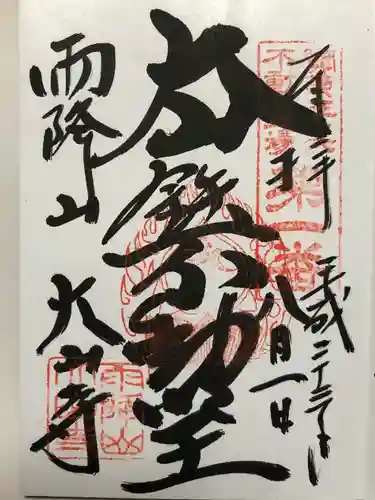 大山寺(神奈川県)