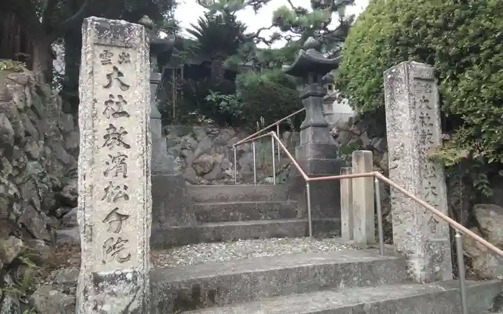 出雲大社浜松分院(静岡県)