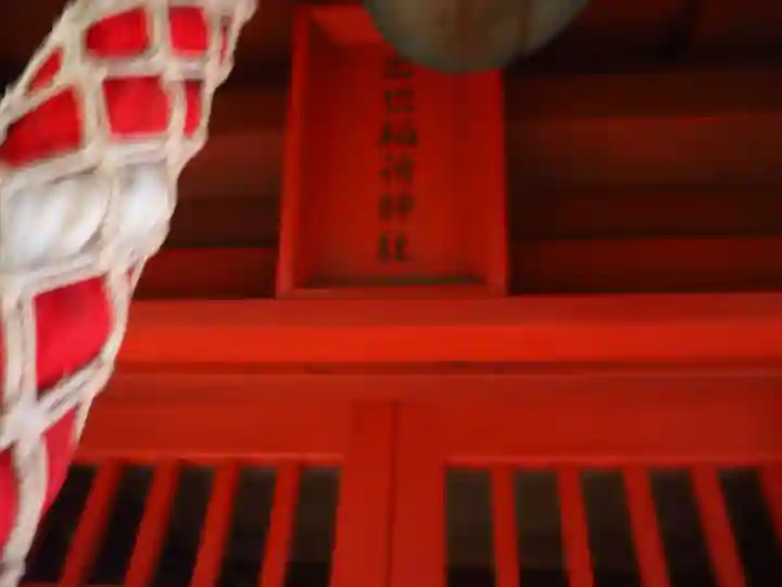 稲荷神社の本殿・本堂