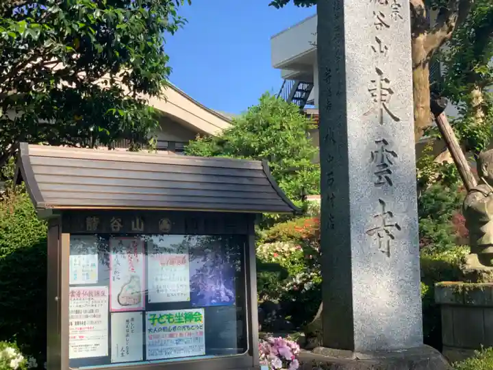 東雲寺のその他建物