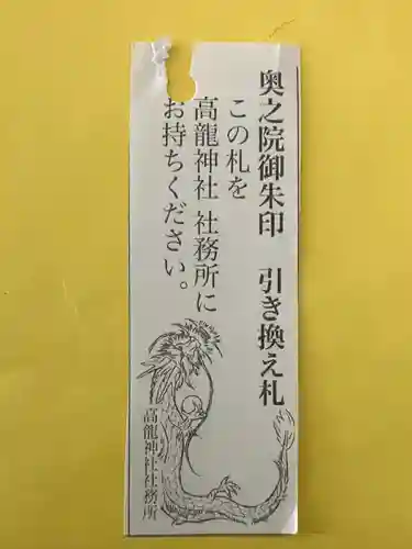 高龍神社　奥之院(新潟県)