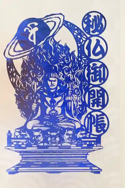 鎮将夜叉尊