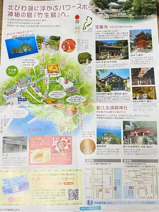 竹生島神社(都久夫須麻神社)(滋賀県)