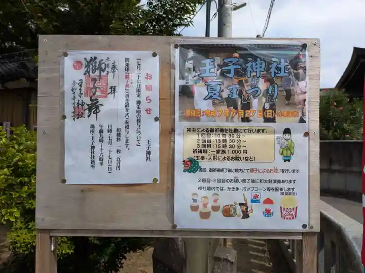 王子神社(千葉県)
