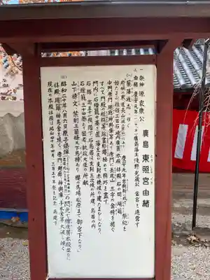 東照宮(広島県)