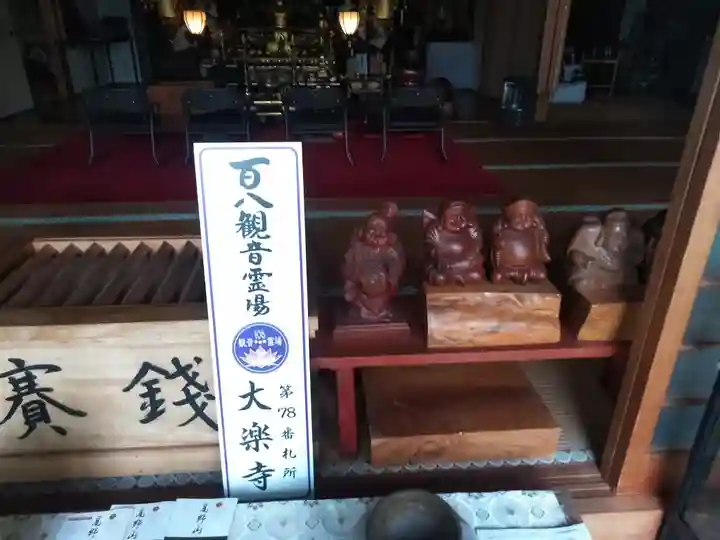 大楽寺のその他建物