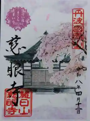 慈眼寺(京都府)