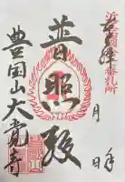 大覚寺(滋賀県)