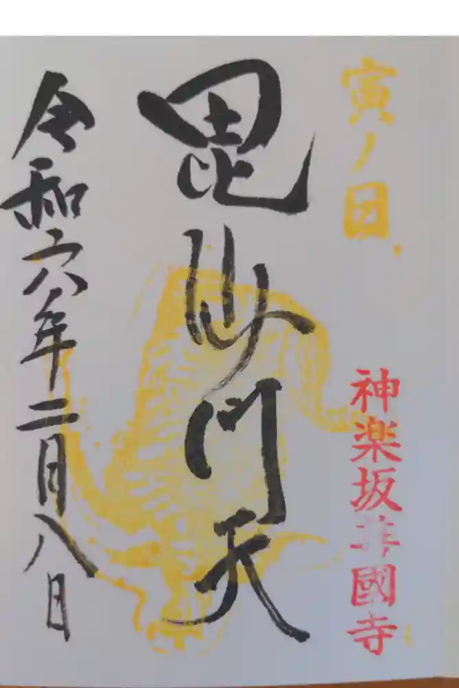 善國寺の御朱印