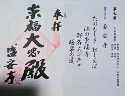 盛安寺の御朱印