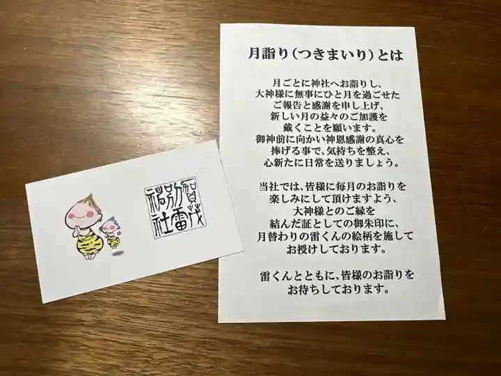 賀茂別雷神社(栃木県)