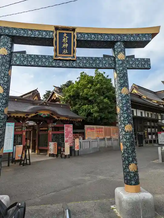 大杉神社(茨城県)