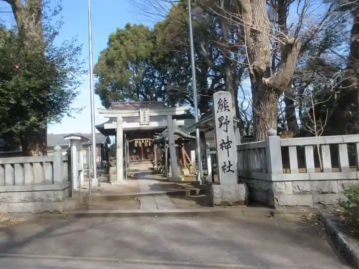 熊野神社(神奈川県)