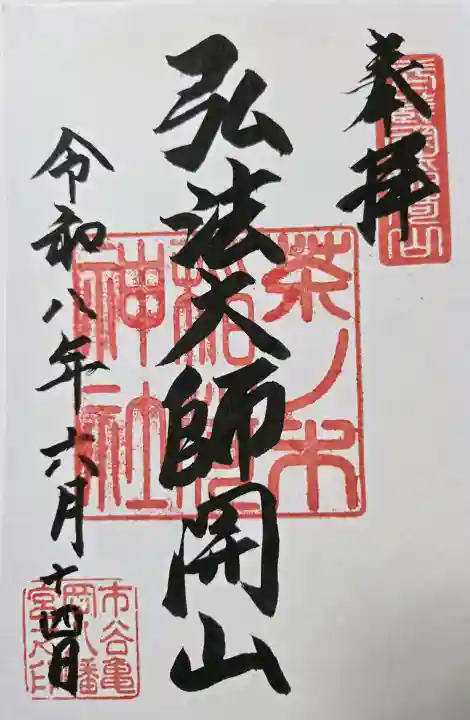 茶ノ木稲荷神社(東京都)