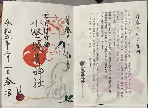 小野照崎神社(東京都)