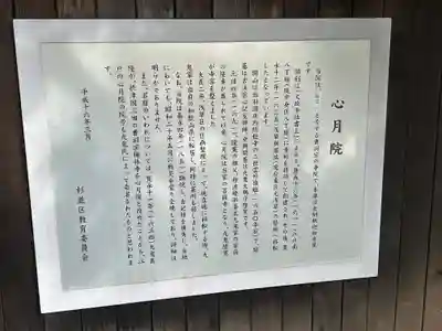 心月院(東京都)