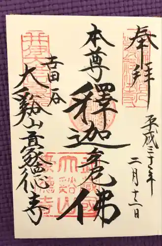 豪徳寺(東京都)