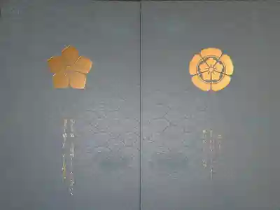 本能寺の御朱印帳