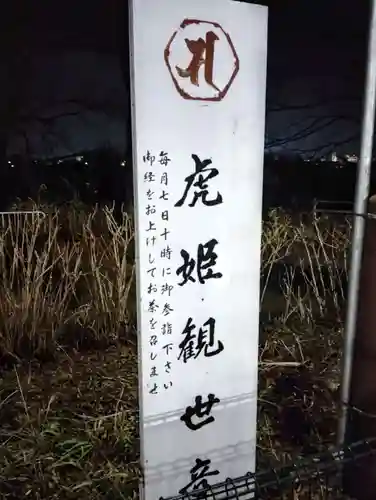 虎姫観音堂のその他建物