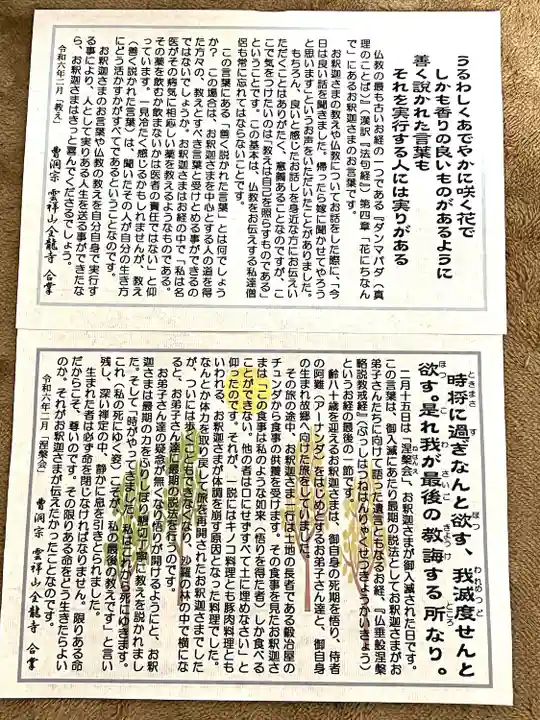 全龍寺(埼玉県)