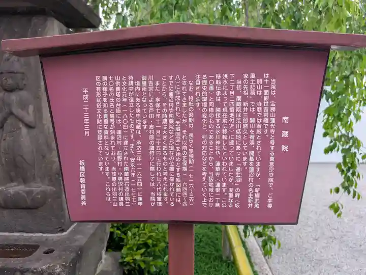 宝勝山 南藏院 蓮光寺(東京都)