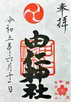 由仁神社(北海道)