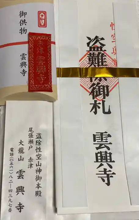 雲興寺(愛知県)