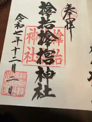 サムハラ神社(大阪府)