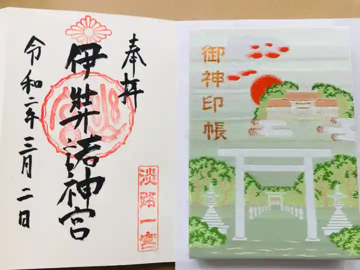 伊弉諾神宮の授与品その他