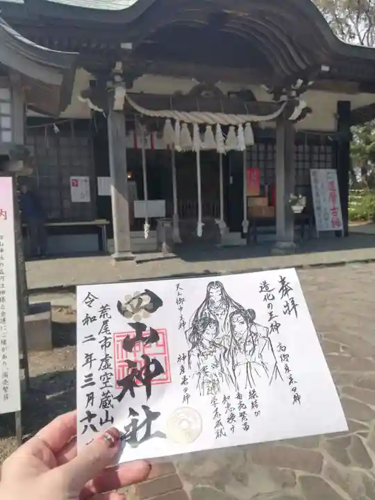 四山神社の本殿・本堂
