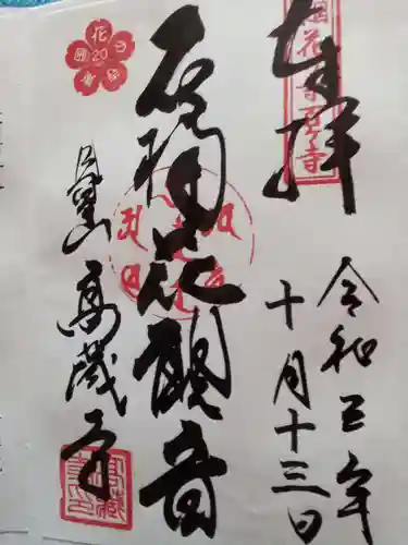 高蔵寺(東京都)