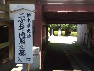 今市報徳二宮神社のその他建物