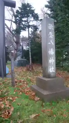 歌登八幡神社のその他建物