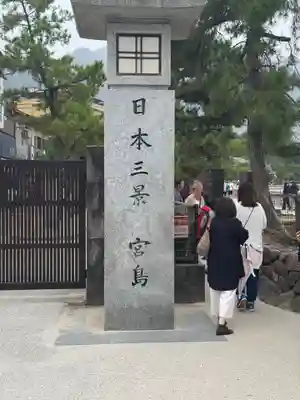 厳島神社(広島県)