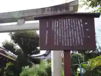 轡神社の歴史