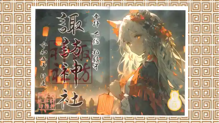 柏神社の御朱印